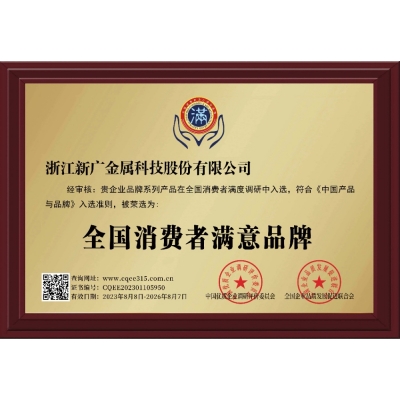 全國消費(fèi)者滿意品牌