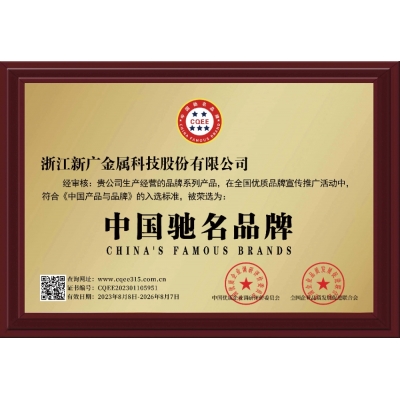 中國馳名品牌
